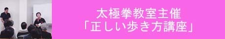 太極拳教室の歩き方講座.jpg