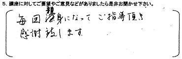 第９回からだ講座お客様の声008.jpg