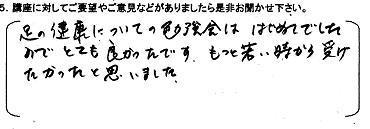 第11回からだ講座参加者のお声007.jpg