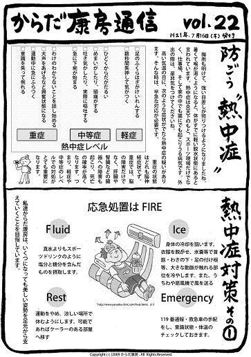 からだ康房通信vo22_1.jpg