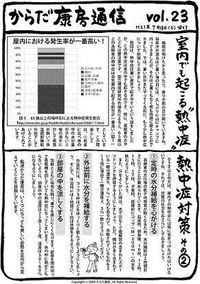 からだ康房通信vo23.jpg
