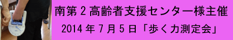 歩く力測定か2014_07_09.gif