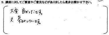 第９回からだ講座お客様の声007.jpg