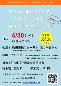 町田市リハ連絡会南ブロック研修会.jpg