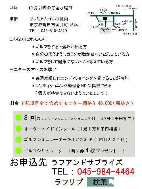 プレミアムゴルフ08_09_19裏ver3_500.jpg