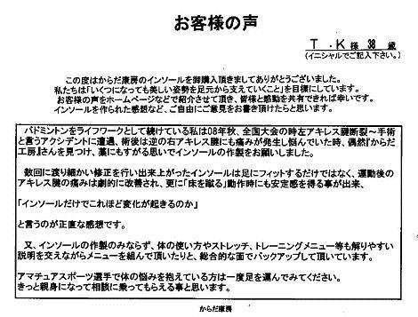 インソール バドミントン001.jpg