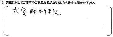 第14回からだ講座参加者の声006.jpg