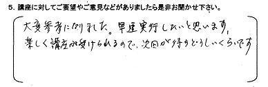 からだ講座第１３回お客様の声004.jpg