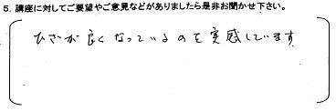 第２７回からだ講座膝の痛み予防運動_町田健康サポート6.JPG