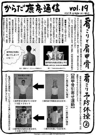 からだ康房通信vol19_1.JPG