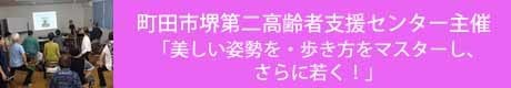 町田市堺第二高齢者支援センター介護予防教室講師.jpg