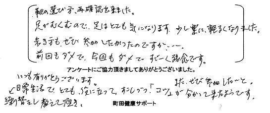 第３７回からだ講座足を守ろう_町田市成瀬が丘ふれあい会館_0003.JPG