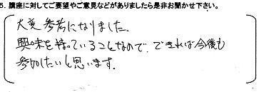 第11回からだ講座参加者のお声005.jpg