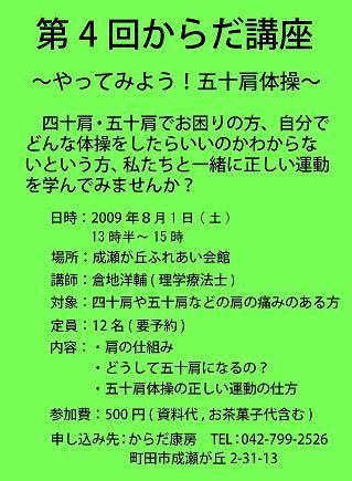 第4回からだ講座.jpg