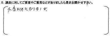 第14回からだ講座参加者の声005.jpg
