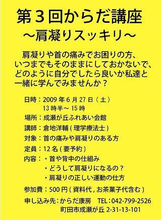 第３回からだ講座.jpg