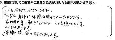 第１１回からだ講座参加者のお声008.jpg