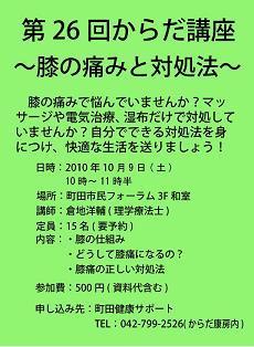 第26回からだ講座「膝を守ろう」.jpg