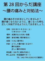 第28回からだ講座追加「腰を守ろう」のコピー.jpg