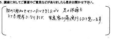 第11回からだ講座参加者のお声006.jpg