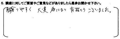 第8回講座アンケート001.jpg