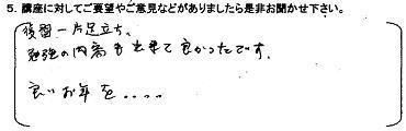 第９回からだ講座お客様の声005.jpg