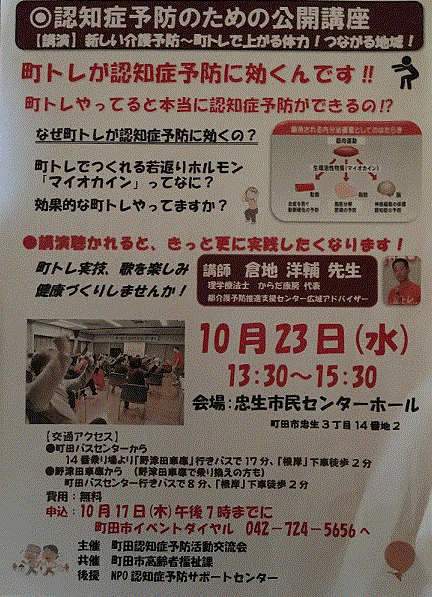 2019町田市認知症予防活動交流会チラシ.gif