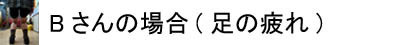 インソール実例集Bさん.jpg