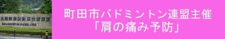 町田市ゴルフ協会研修会腰を治そう！.jpg