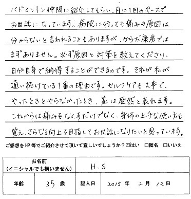 お客様の声H.S.様.jpg