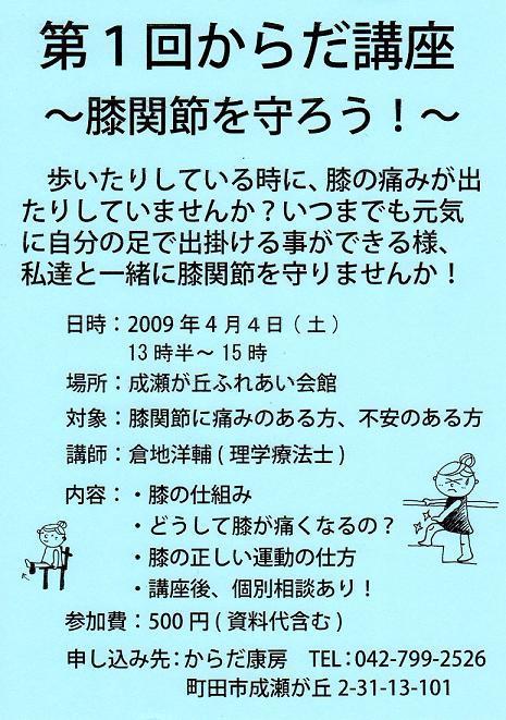 からだ講座001.jpg