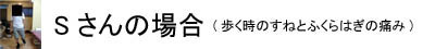 インソール実例集Sさん.jpg