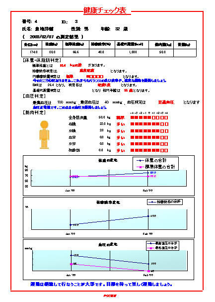 健康チェック表.jpg
