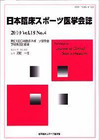 日本臨床スポーツ医学会誌.JPG