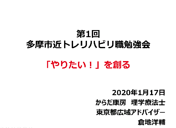 2020011702通いの場勉強会.gif