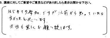 第１2回からだ講座参加者のお声003.jpg