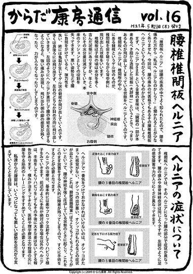 からだ康房通信vol16.jpg