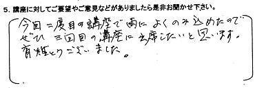 第11回からだ講座参加者のお声003.jpg