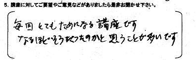 第14回からだ講座参加者の声003.jpg
