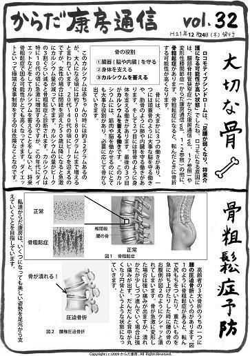 からだ康房通信vo32.jpg