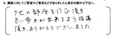 からだ講座第１３回お客様の声005.jpg