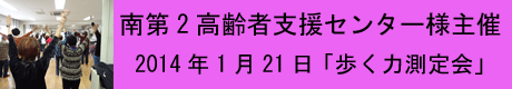 歩く力測定か2014_01_21.gif