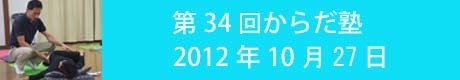 第34回からだ塾のコピー.jpg