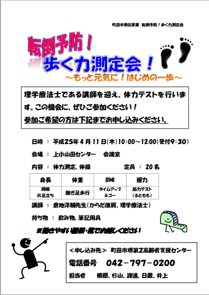 歩く力測定会2013_04_11.png