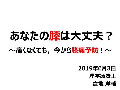 2019痛み講座膝編01.gif