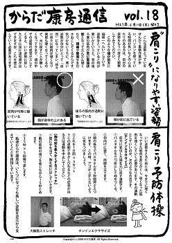 からだ康房通信vol18_1.JPG