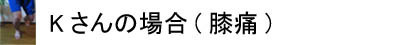 インソール実例集Kさん.jpg