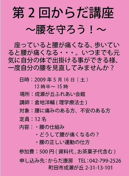 第２回からだ講座.jpg