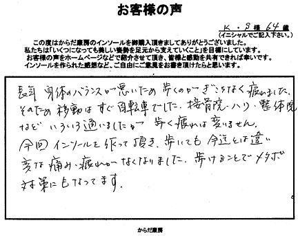 お客様の声012.jpg
