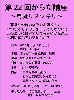 第２２回からだ講座肩凝りスッキリまちだ中央公民館.jpg